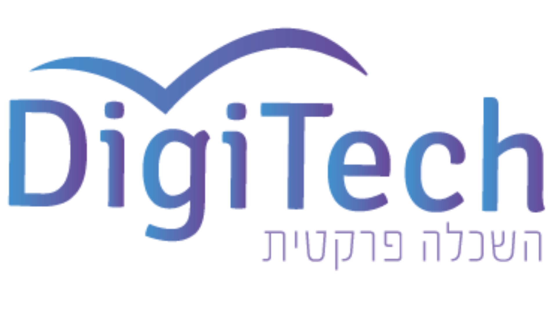 דיגיטק השכלה פרקטית