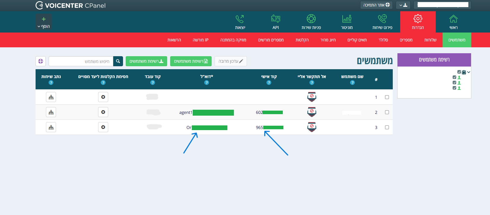 Where to find the email and personal code on Voicenter's Users page